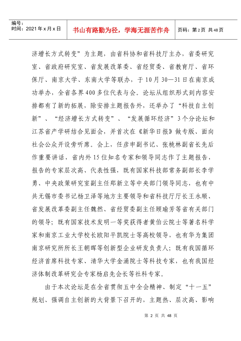 江苏省科协学会学术工作xxxx年总结_第2页