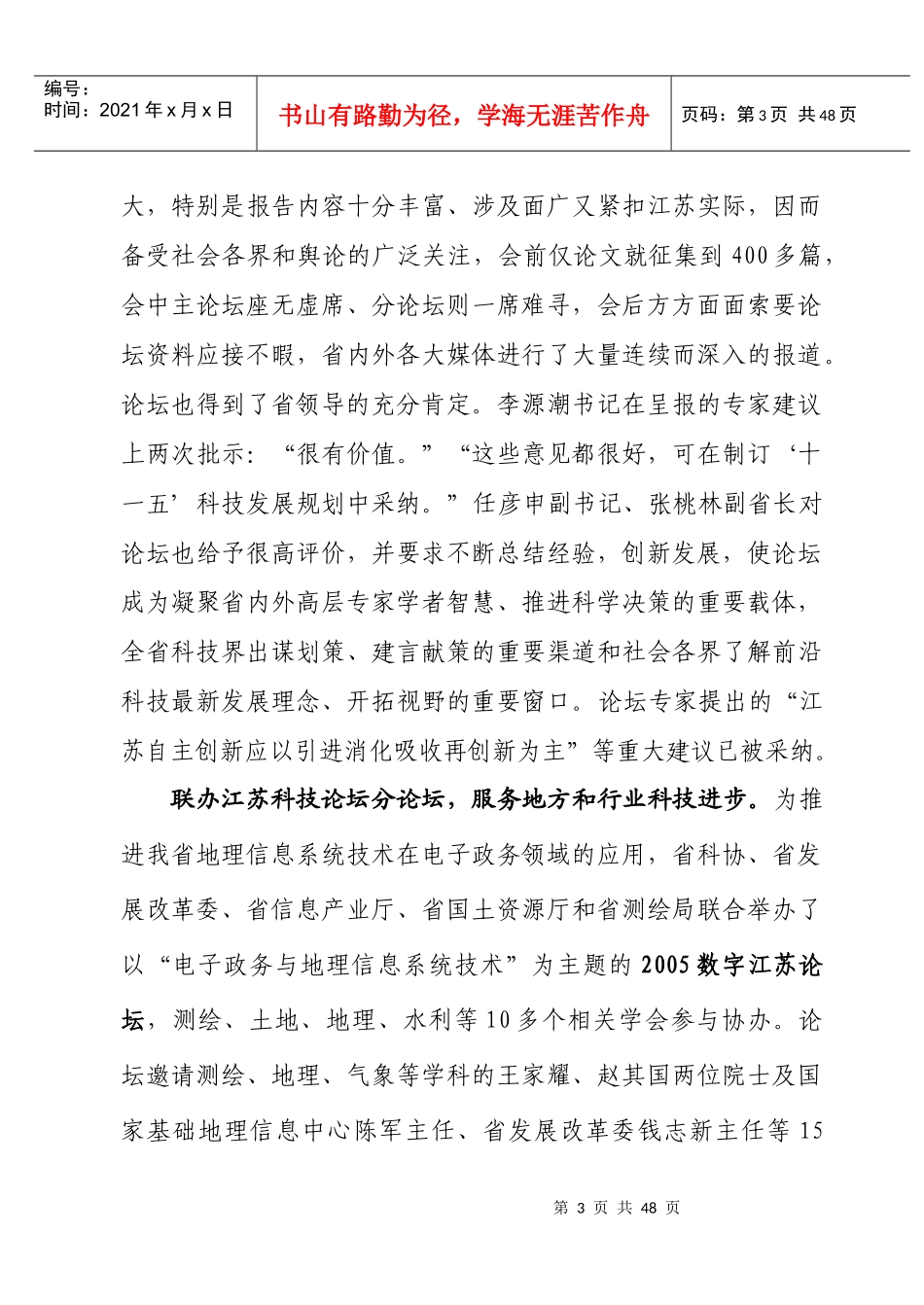 江苏省科协学会学术工作xxxx年总结_第3页