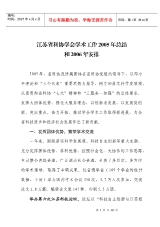 江苏省科协学会学术工作xxxx年总结
