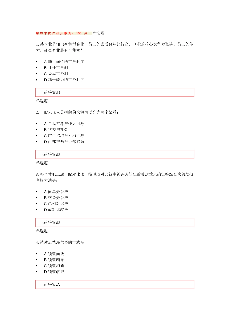 人力资源开发与管理_第1页