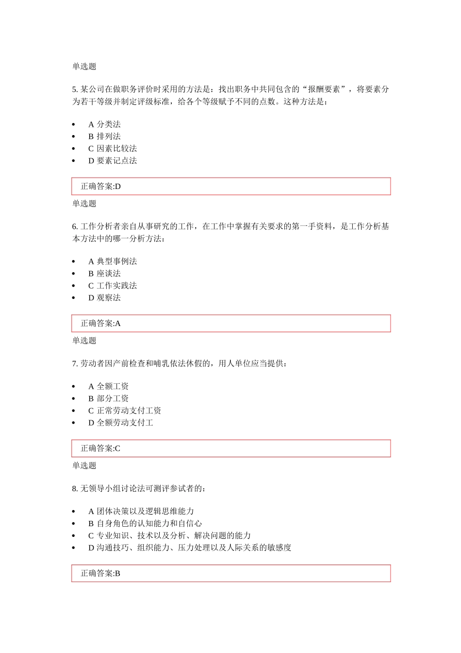 人力资源开发与管理_第2页