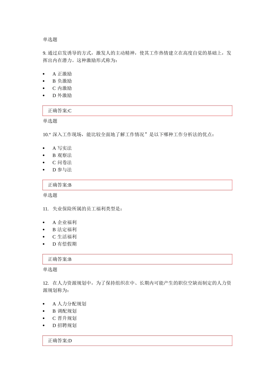 人力资源开发与管理_第3页
