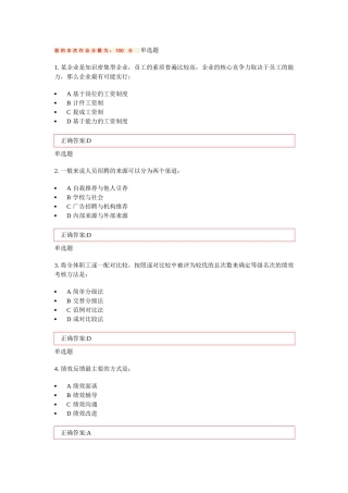 人力资源开发与管理