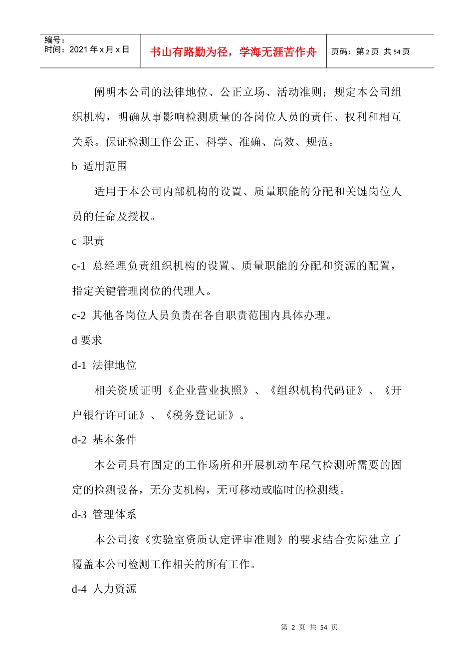 检测站的管理章程_第2页