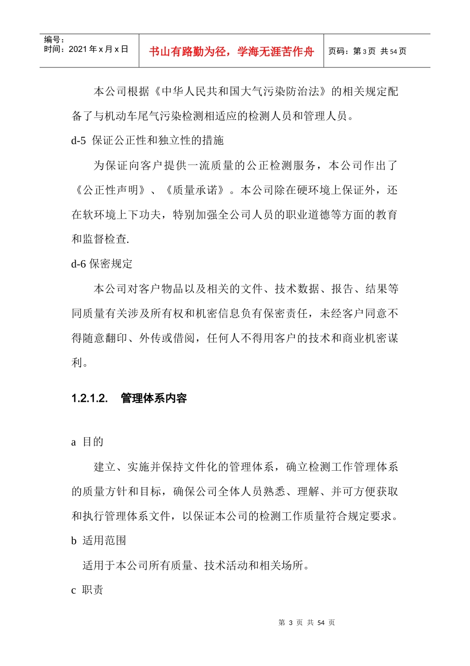 检测站的管理章程_第3页