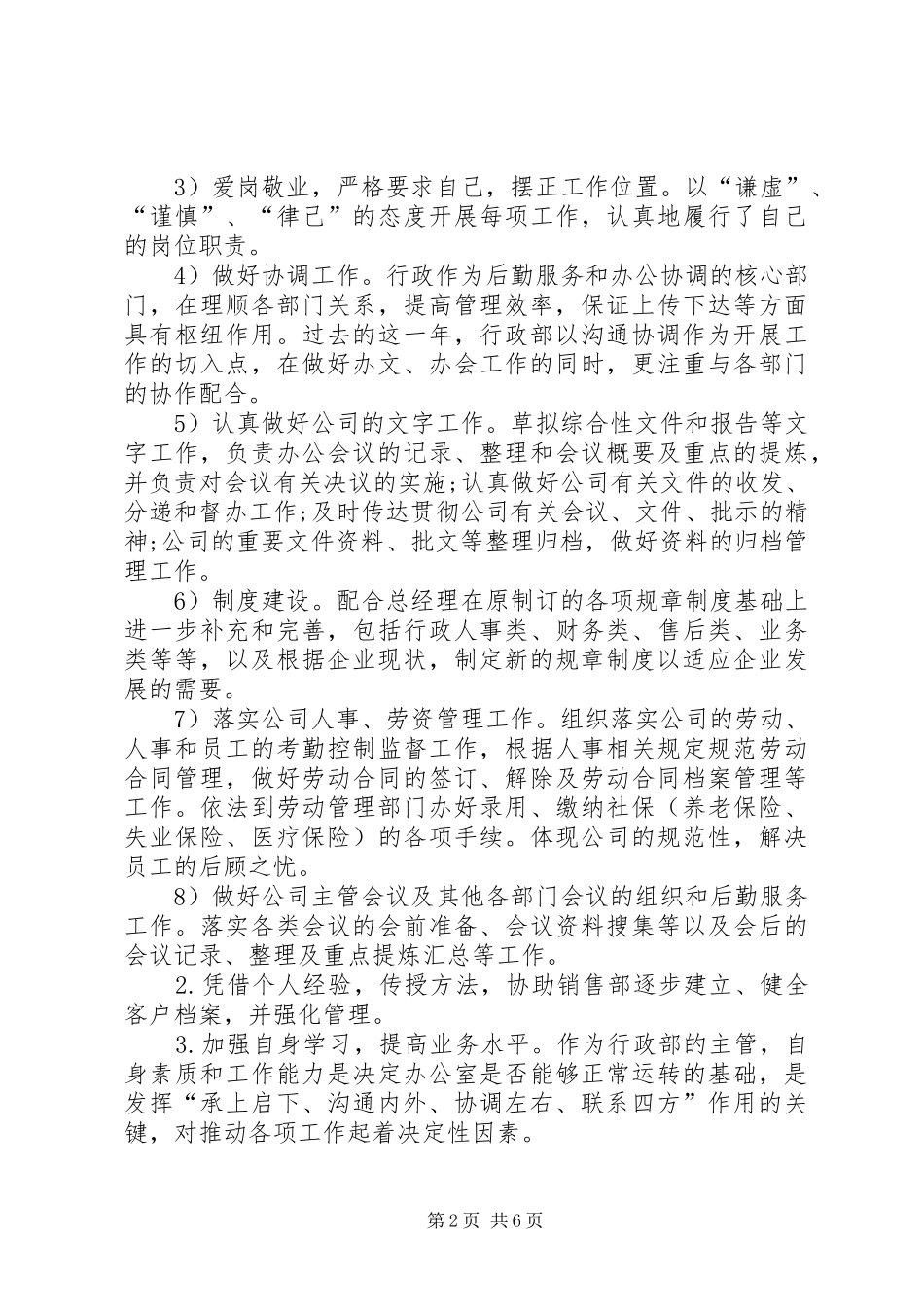 行政职务工作总结_第2页