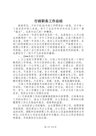 行政职务工作总结