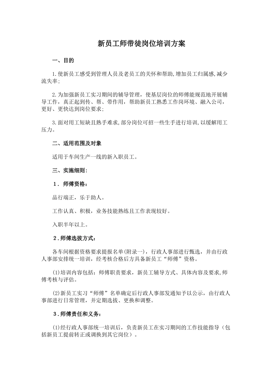 师傅带徒弟培训实施_第1页