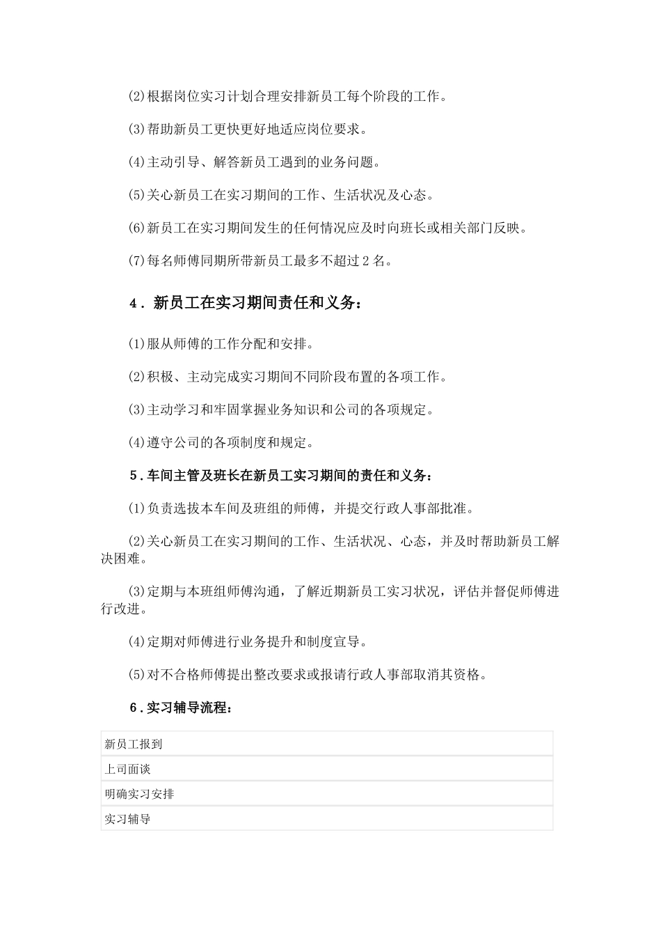 师傅带徒弟培训实施_第2页