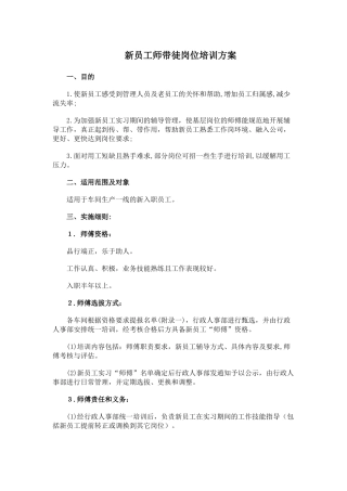 师傅带徒弟培训实施