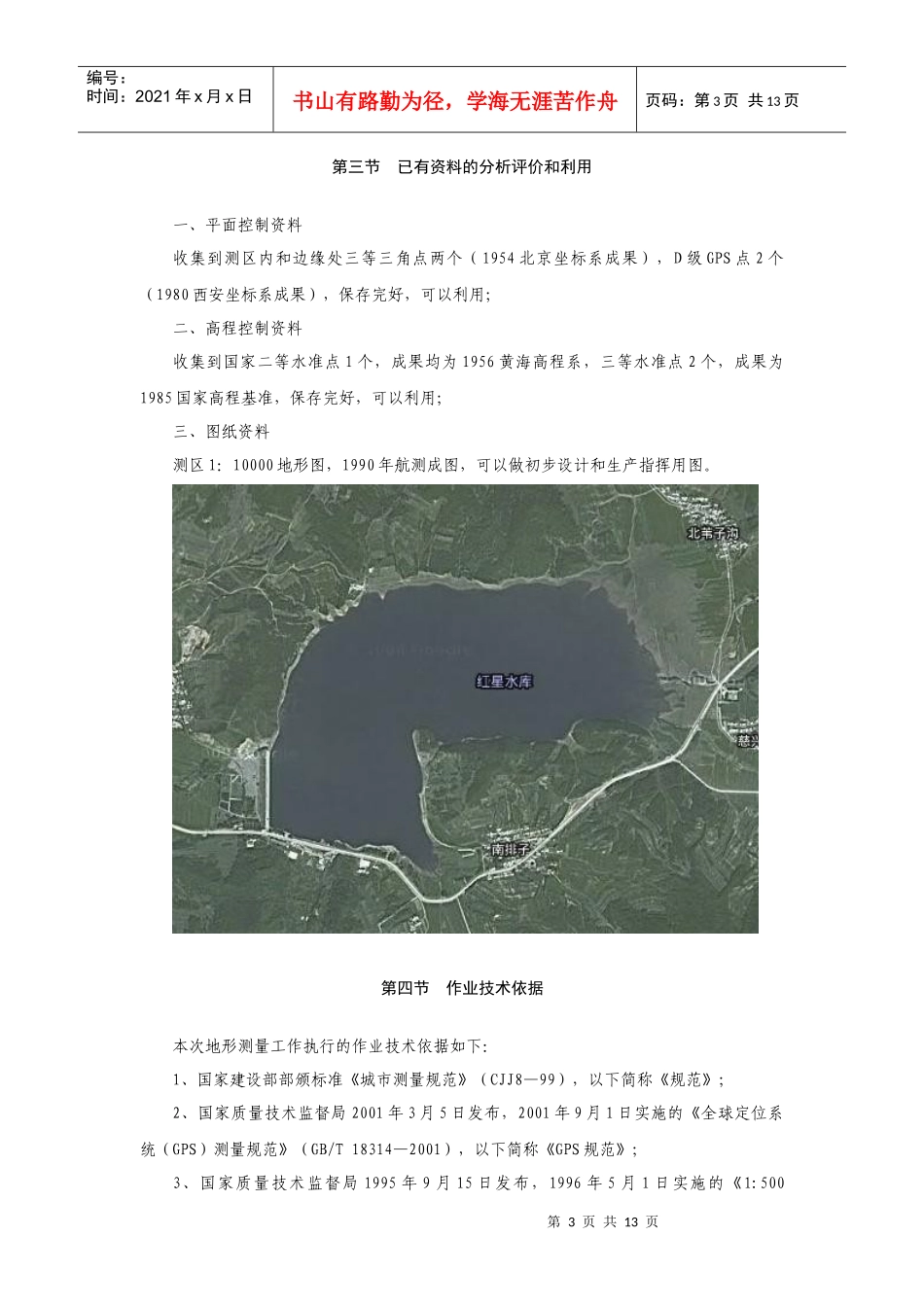 水库测绘项目技术设计书_第3页