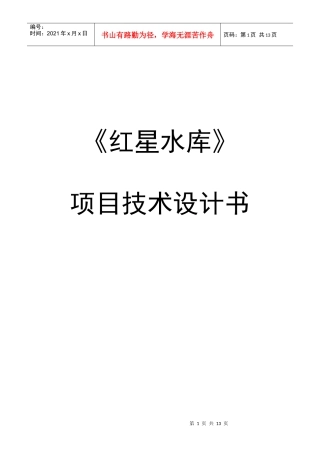 水库测绘项目技术设计书