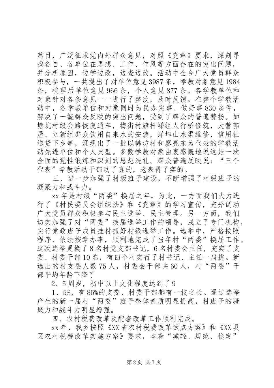 韩坊乡三年村建工作总结_第2页