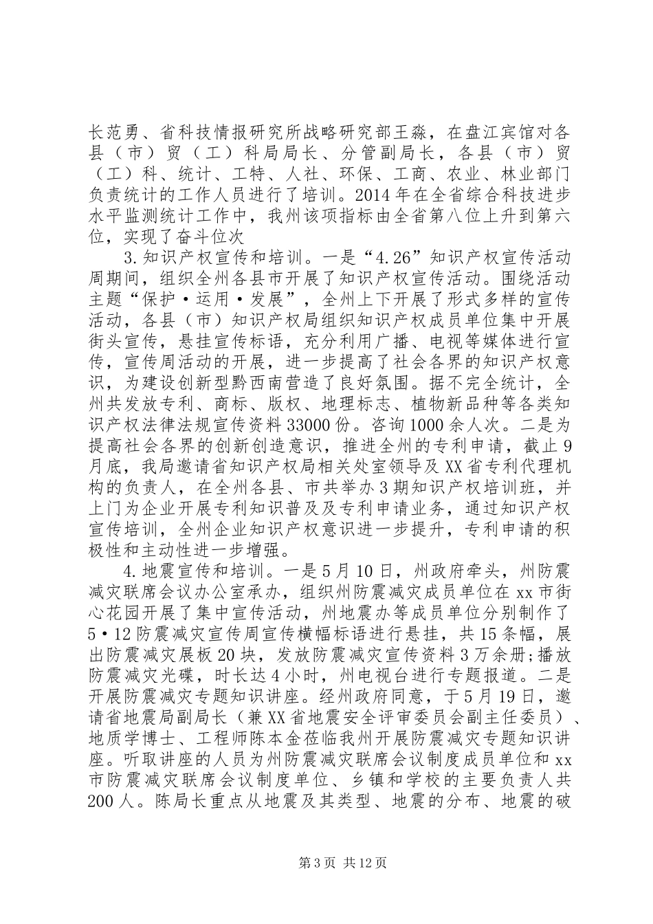 科学技术(知识产权)局工作总结_第3页