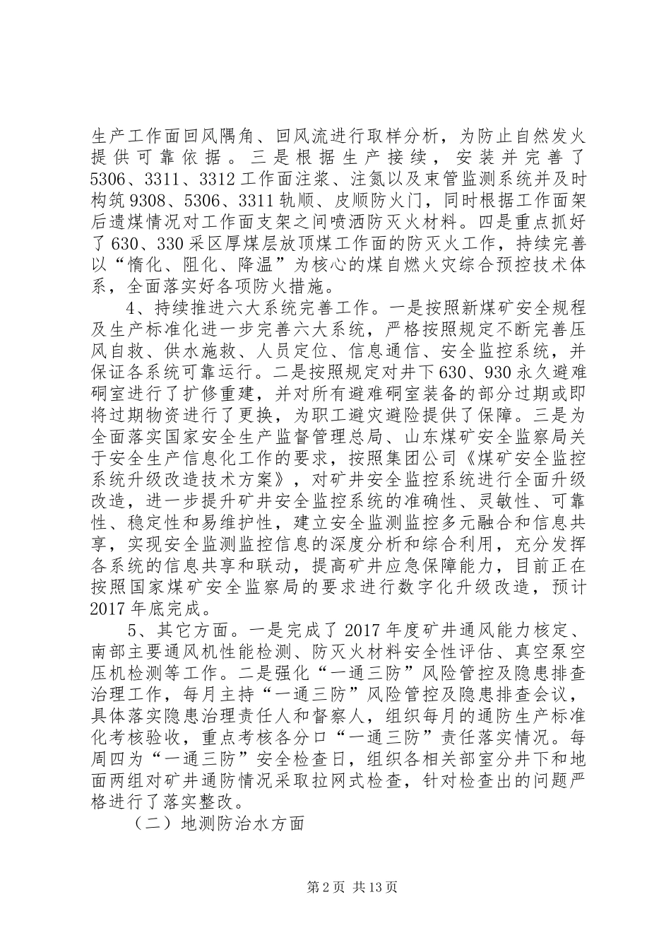 矿井工作总结及明年工作打谱_第2页