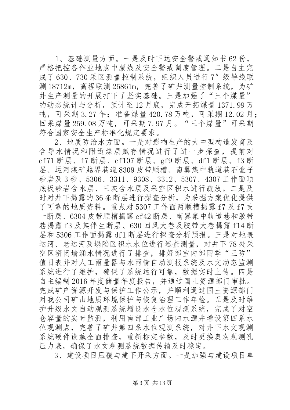 矿井工作总结及明年工作打谱_第3页