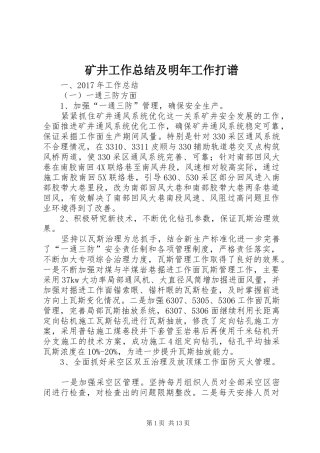 矿井工作总结及明年工作打谱