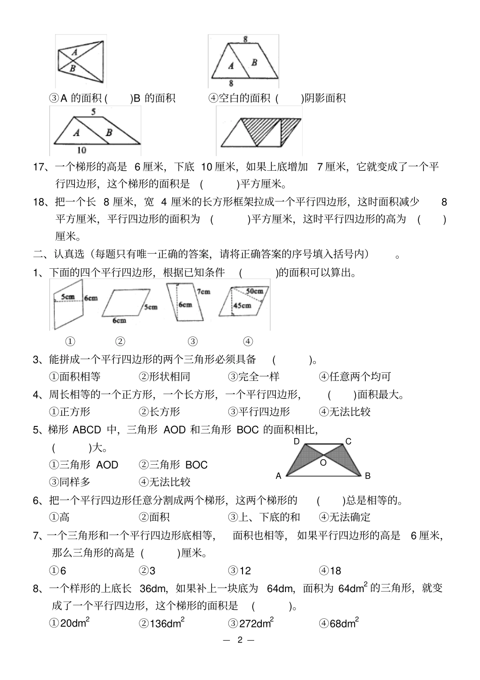 五年级数学上(多边形面积的计算)练习题_第2页