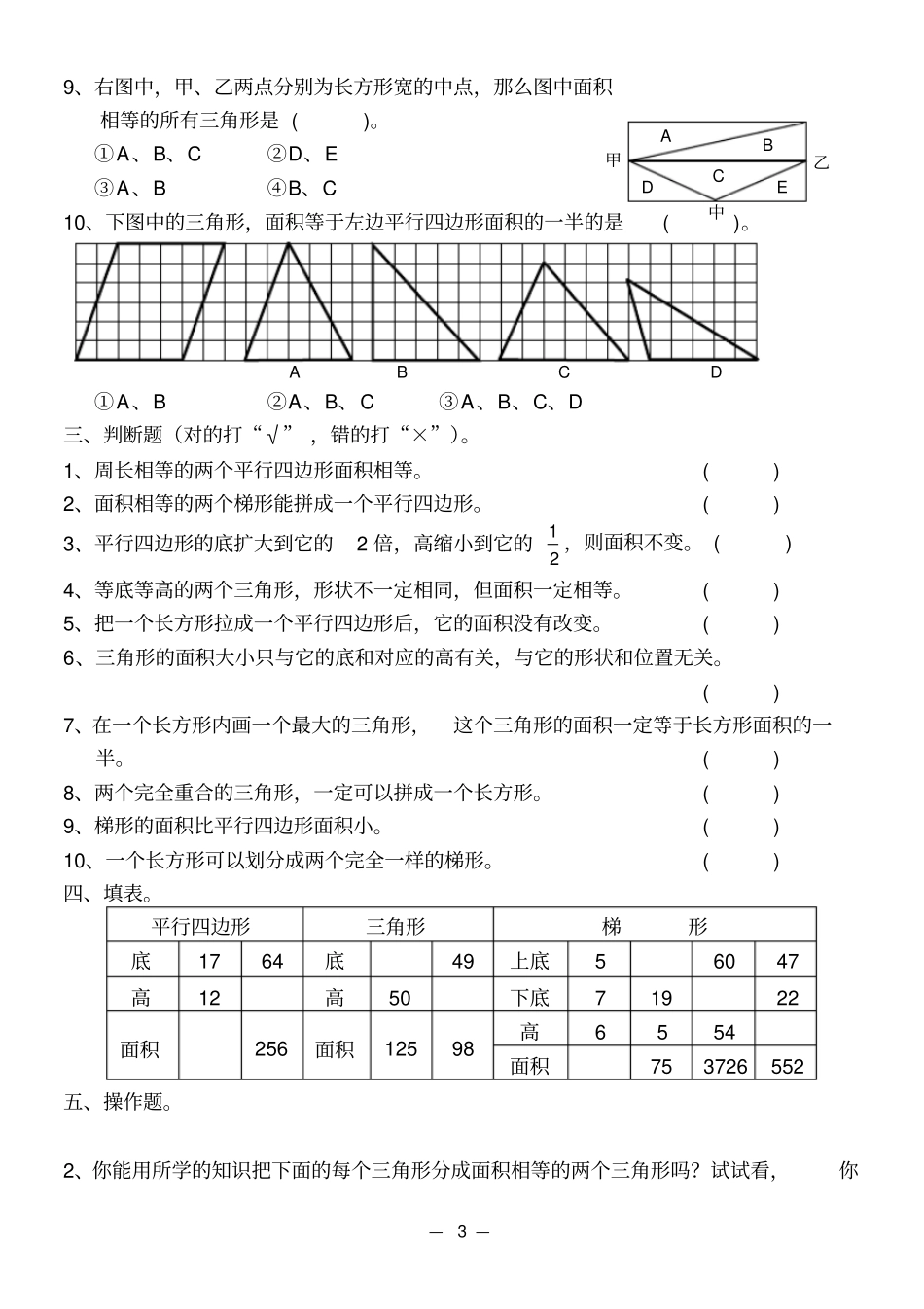 五年级数学上(多边形面积的计算)练习题_第3页