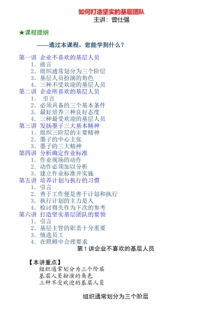 如何打造坚实的基层人员