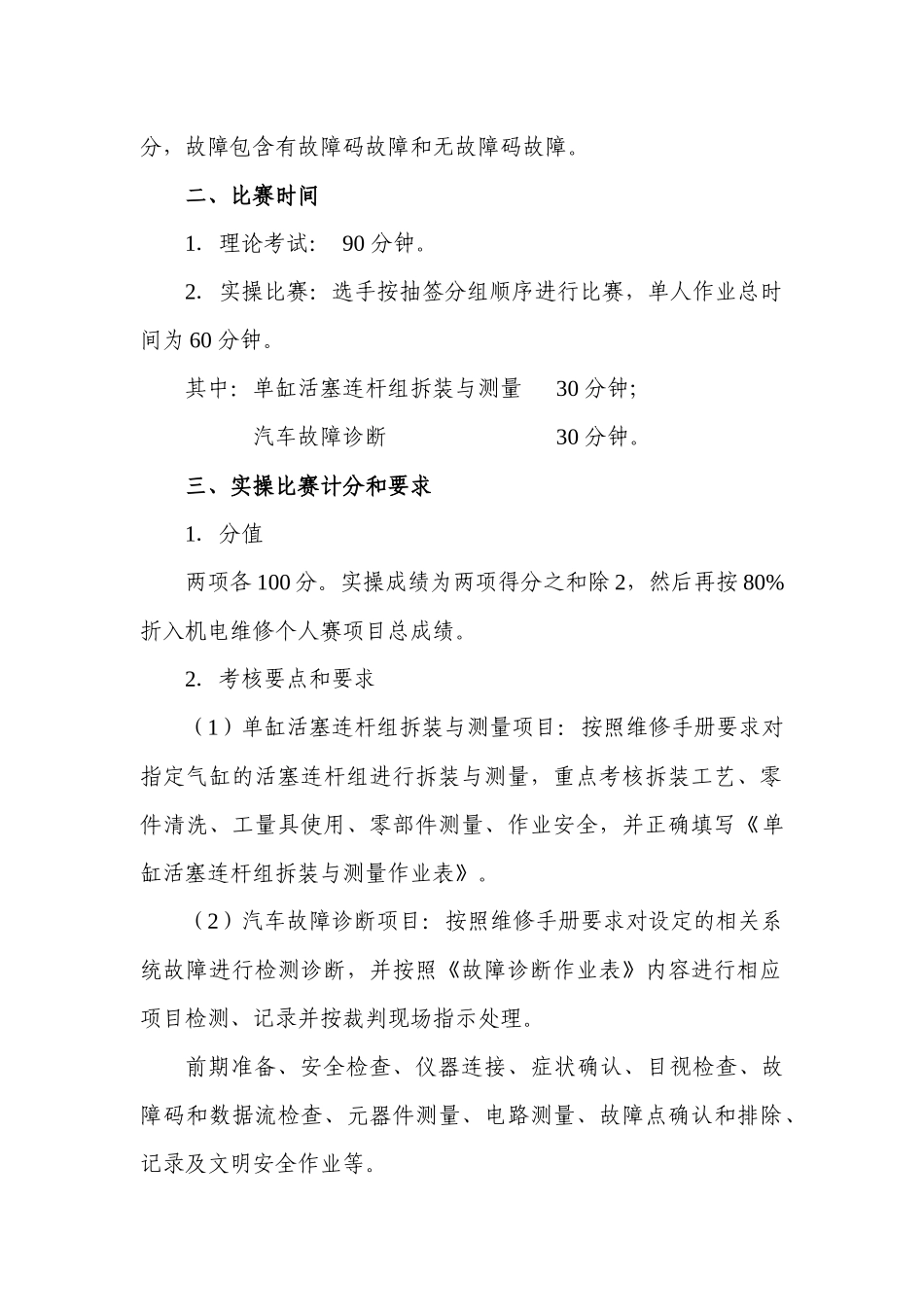 人力资源-XXXX年全国中职汽车运用与维修技能大赛个人赛——机电维修d_第2页