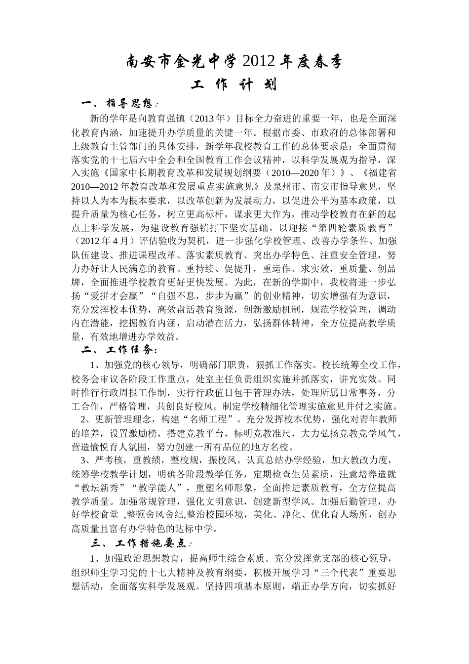 人力资源-XXXX工作计划2_第1页