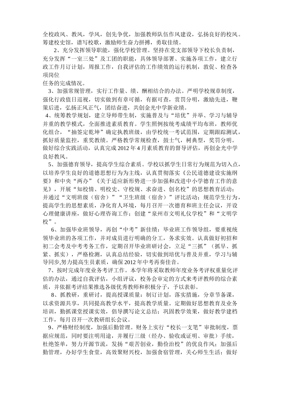 人力资源-XXXX工作计划2_第2页