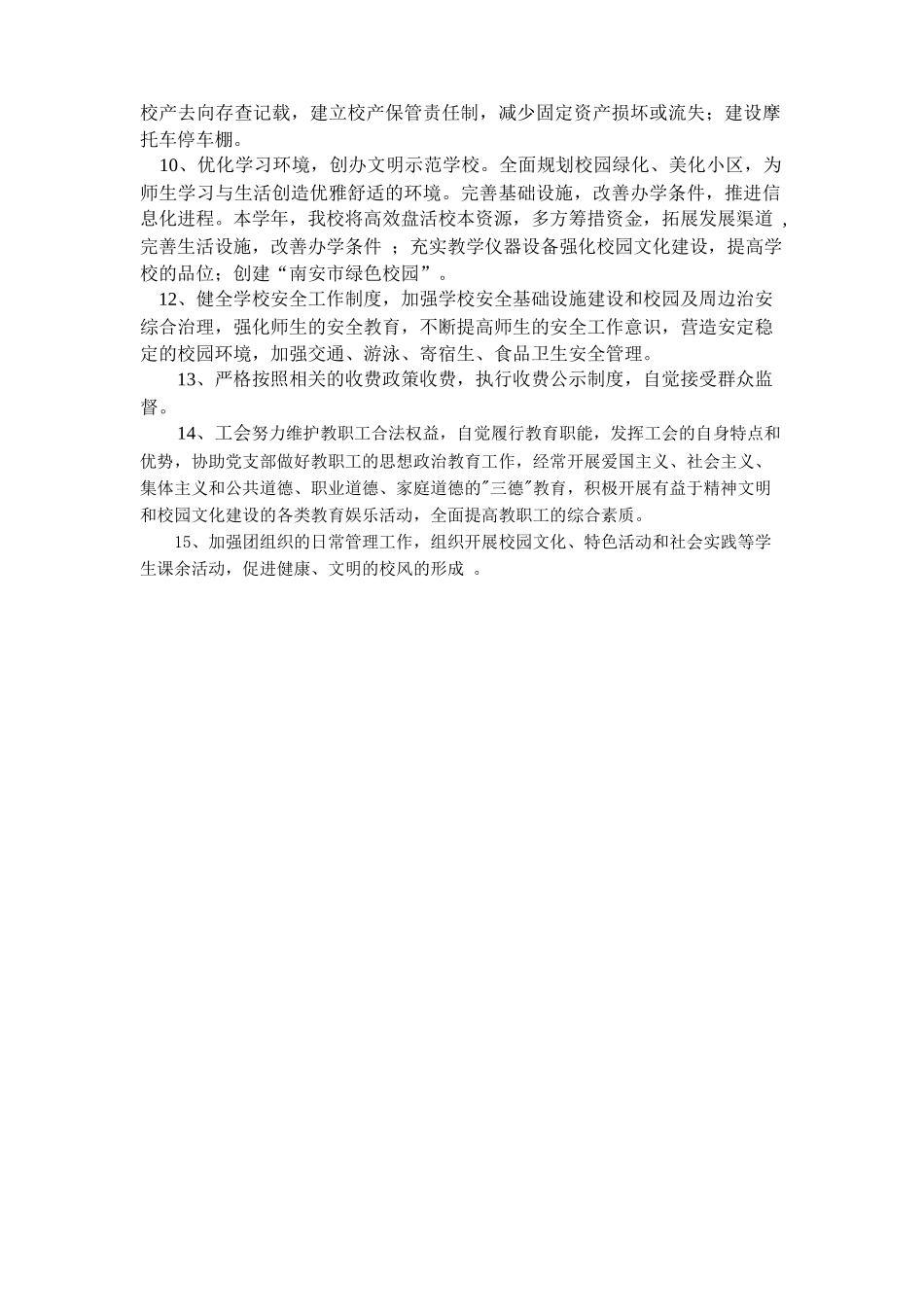 人力资源-XXXX工作计划2_第3页