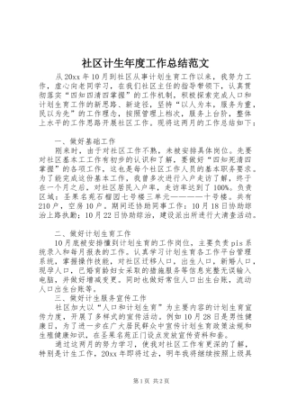 社区计生年度工作总结范文