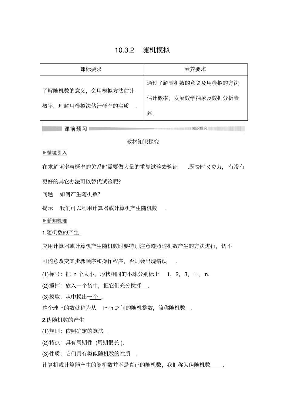 10.3.2随机模拟_第1页