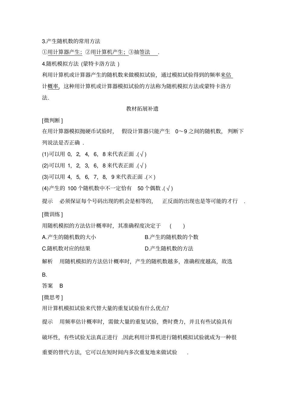 10.3.2随机模拟_第2页
