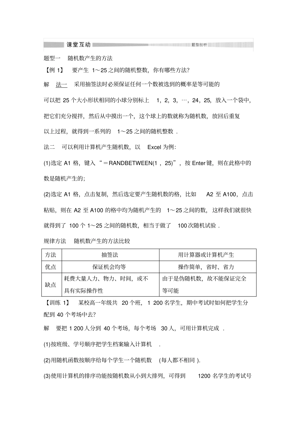 10.3.2随机模拟_第3页