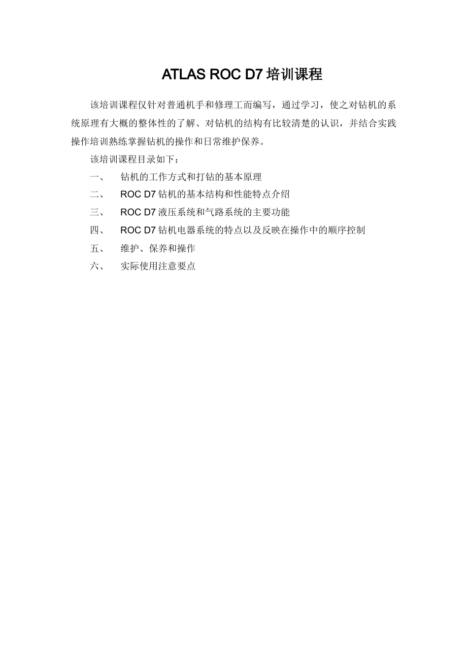 人力资源-ATLASROCD液压露天钻机培训课程_第2页