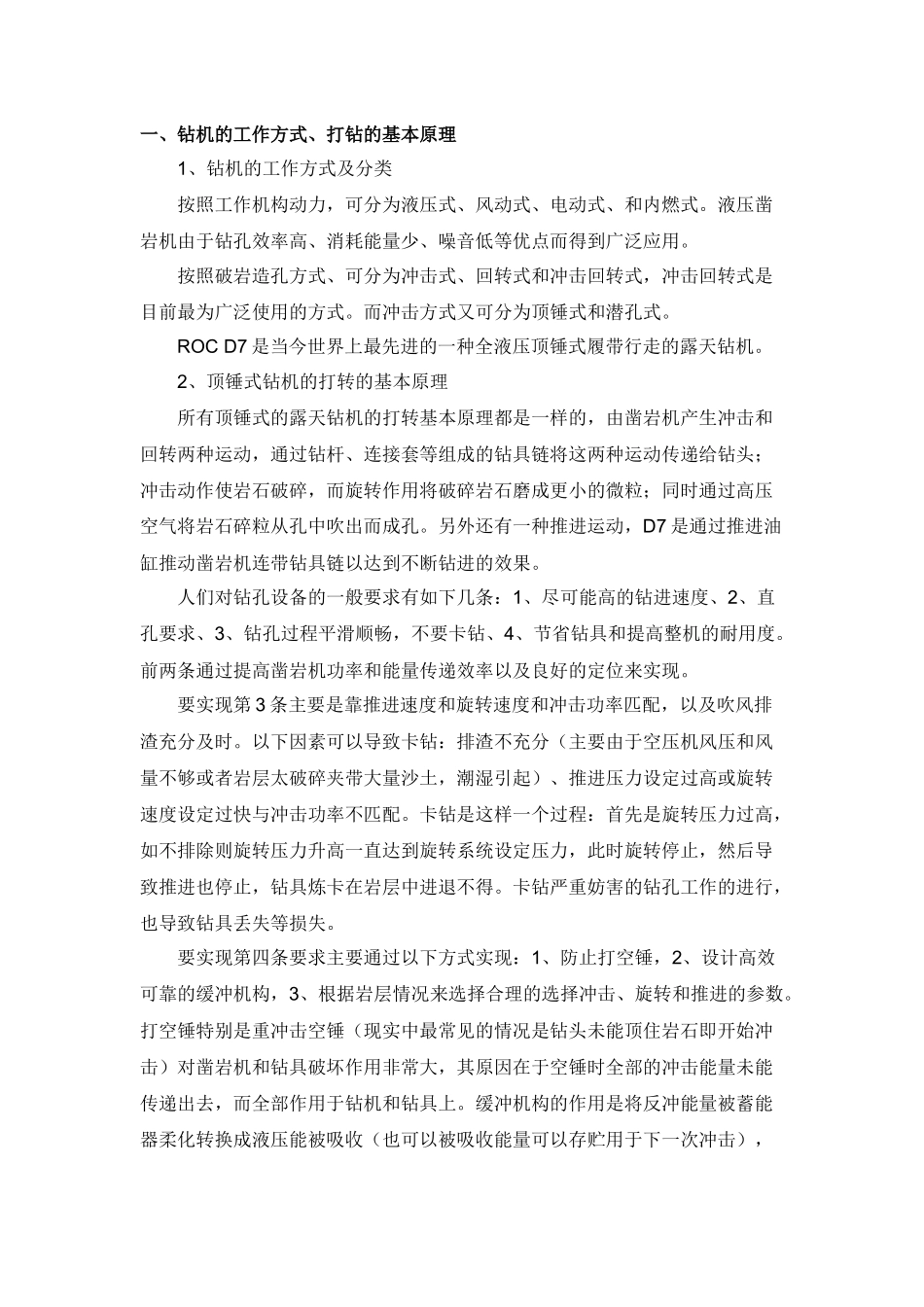 人力资源-ATLASROCD液压露天钻机培训课程_第3页