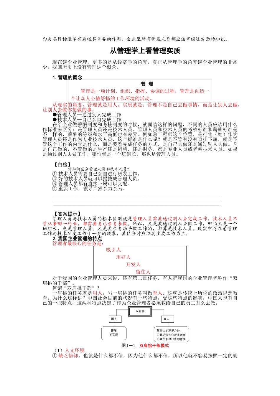 孙建敏人力资源管理培训课件_第2页
