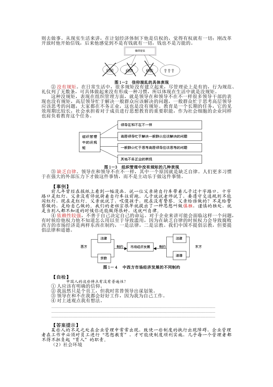 孙建敏人力资源管理培训课件_第3页