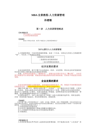 孙建敏人力资源管理培训课件