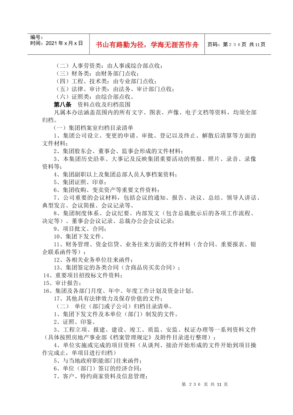 档案管理办法235-242面_第2页