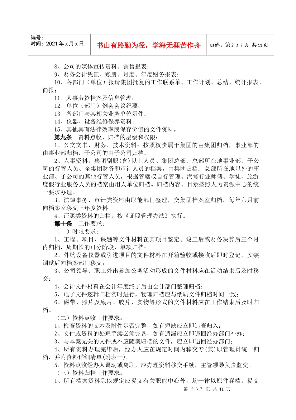 档案管理办法235-242面_第3页