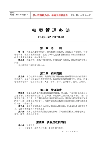 档案管理办法235-242面