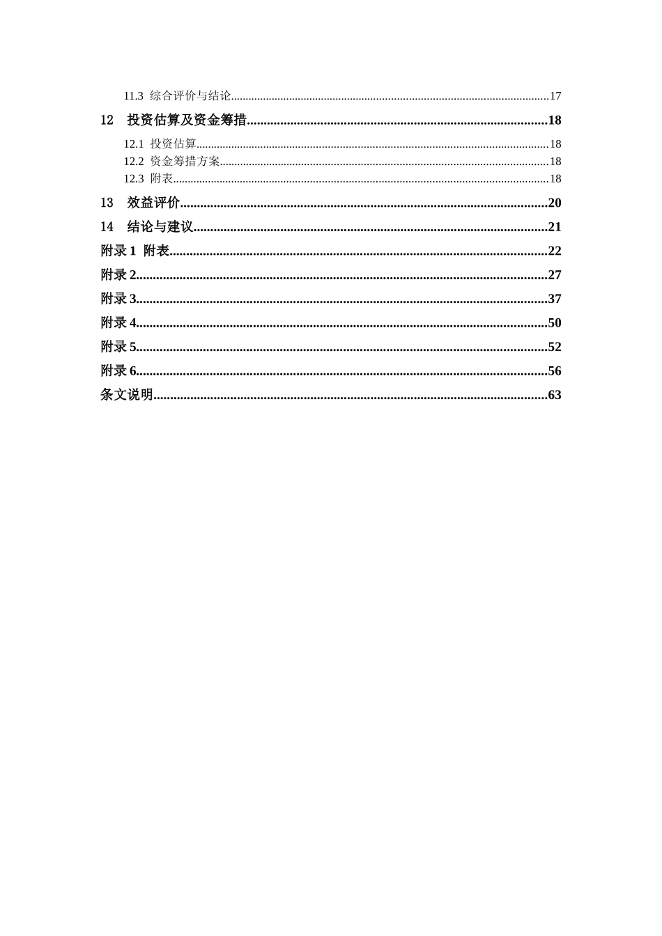 水文水资源工程项目建议书编制规程_第3页