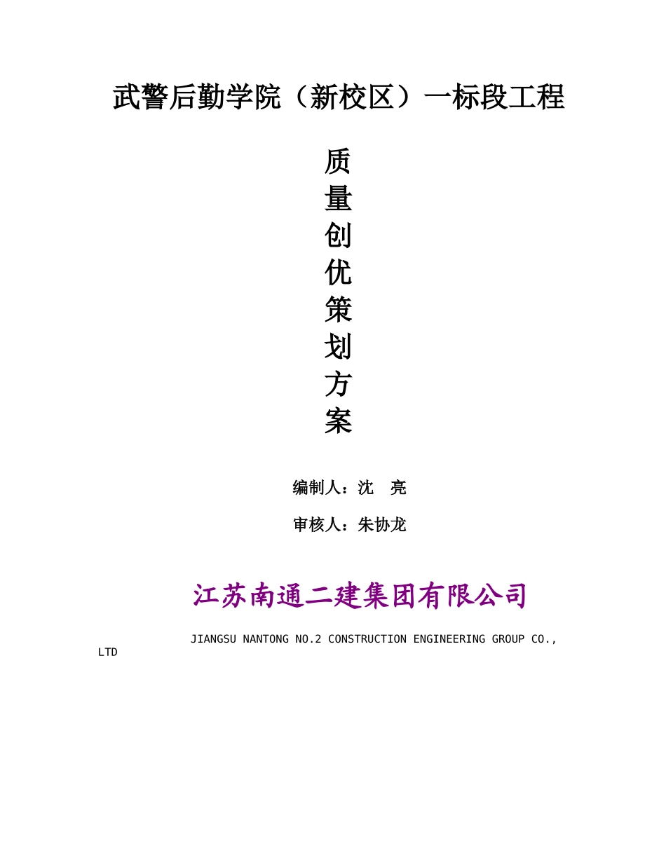 武警后勤学院创优策划_第1页