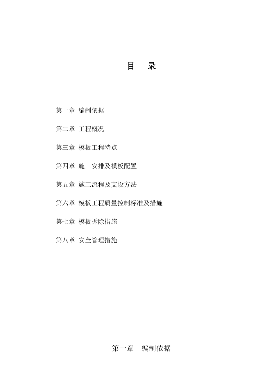 人力资源-024模板工程_简历_求职职场_实用文档_第1页