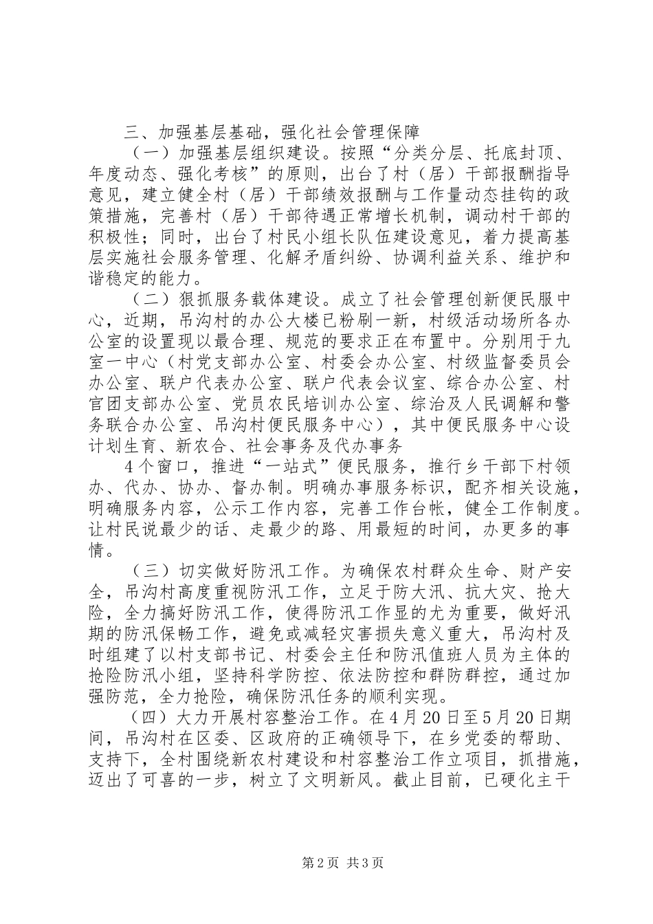 社会管理创新工作总结报告5.25_第2页