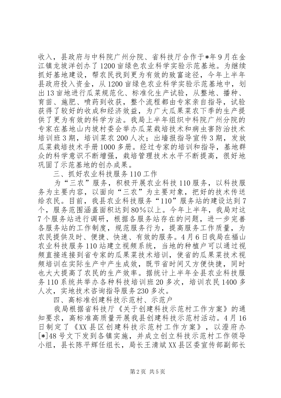 科技与信息产业局工作总结_第2页