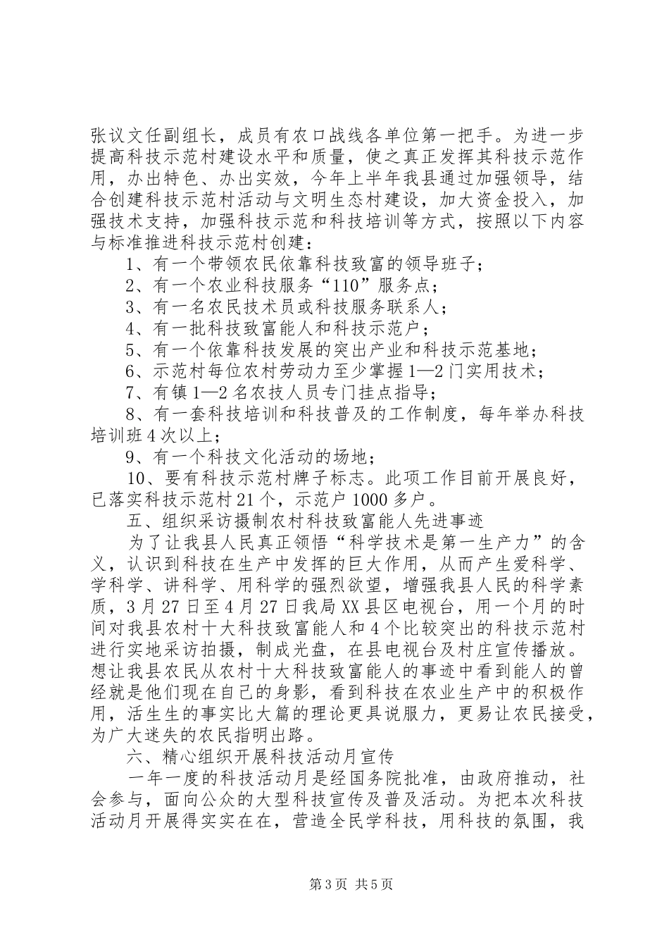 科技与信息产业局工作总结_第3页