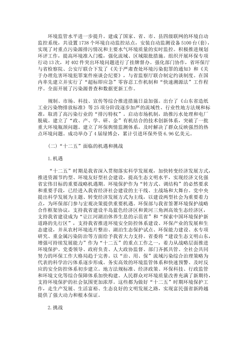 山东省环境保护“十二五”规划_第2页