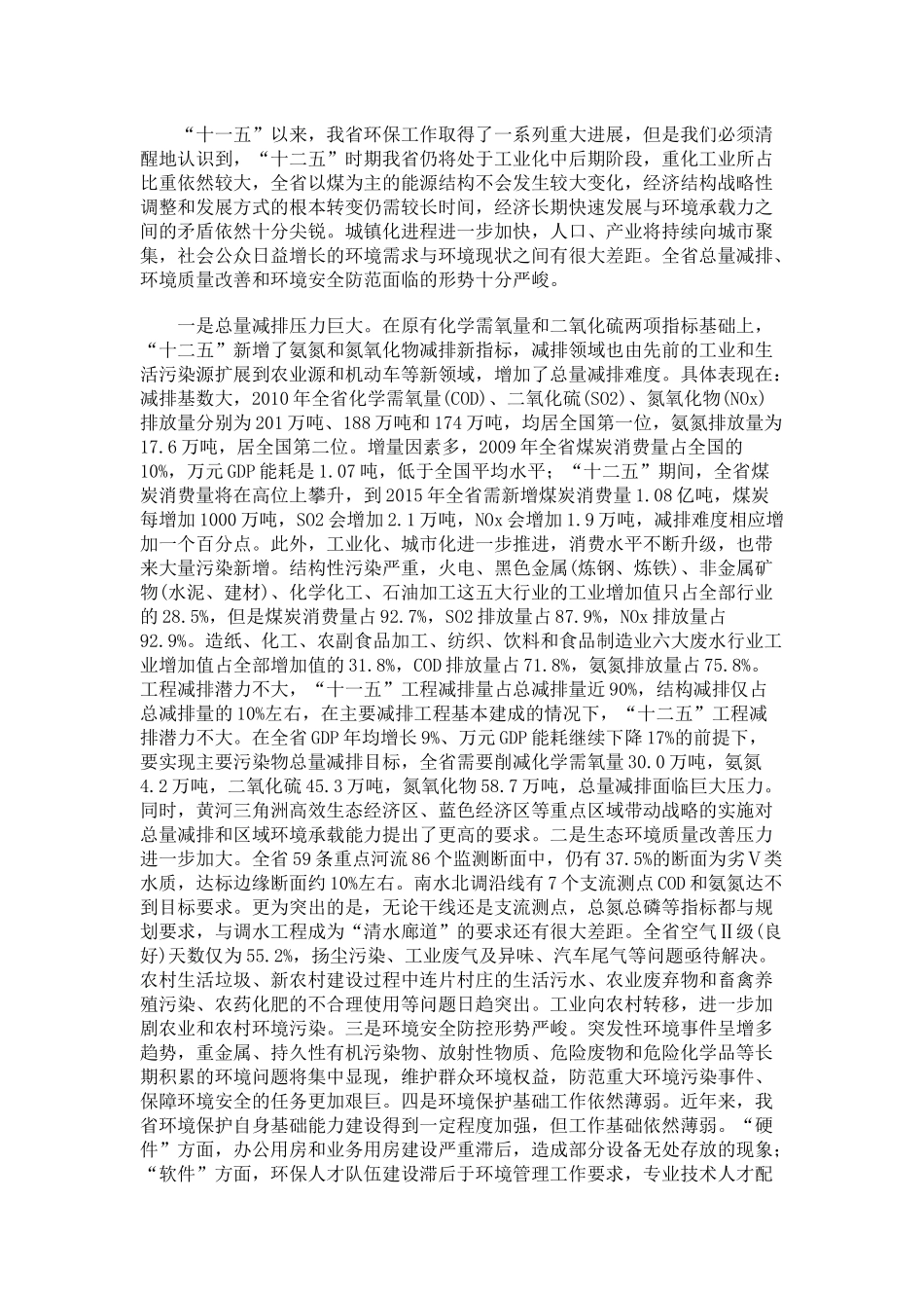 山东省环境保护“十二五”规划_第3页