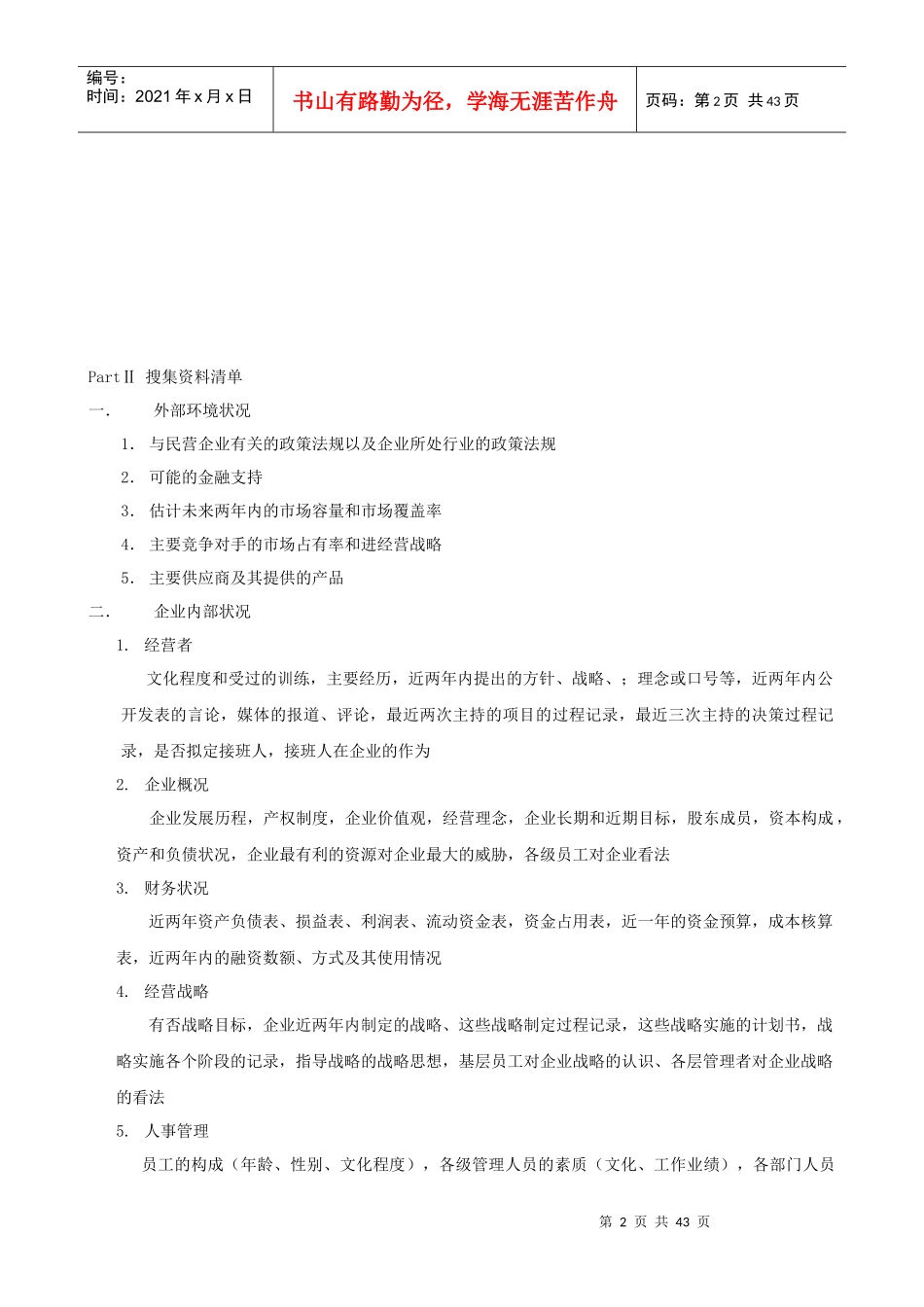 民营企业管理诊断(3)_第2页