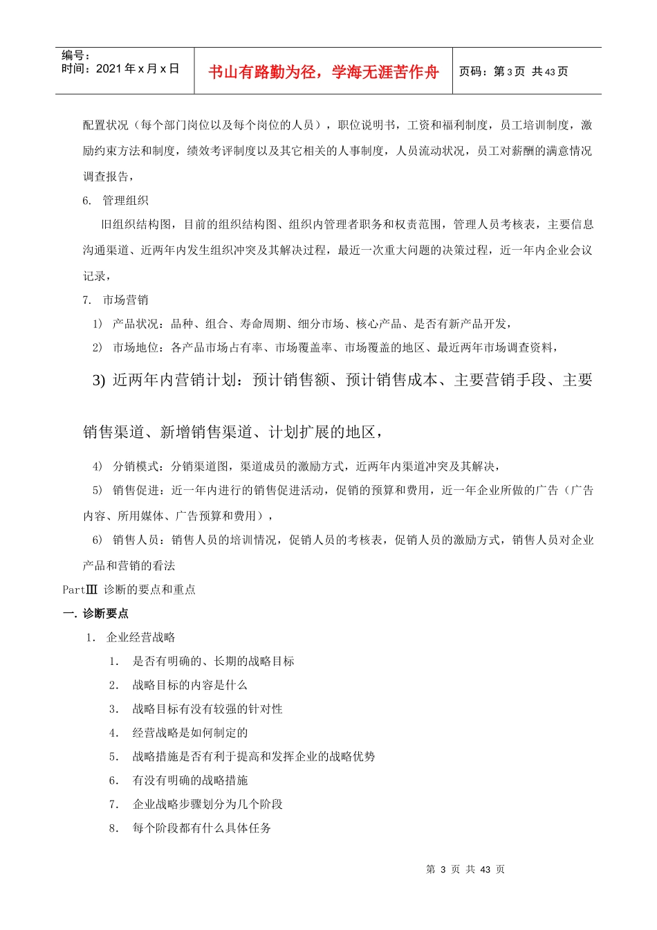 民营企业管理诊断(3)_第3页